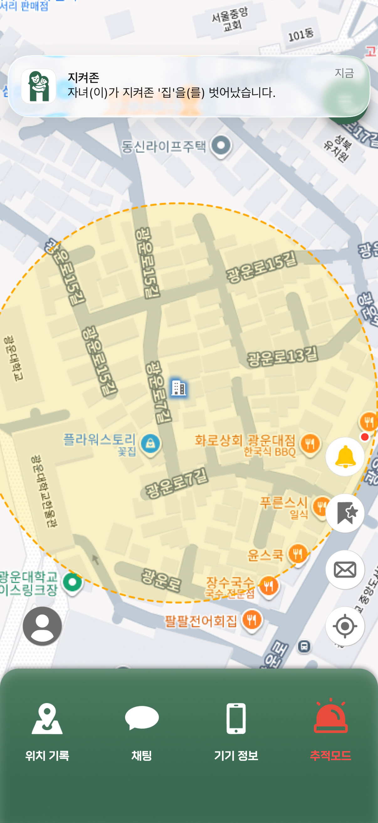 지켜존 알림 화면