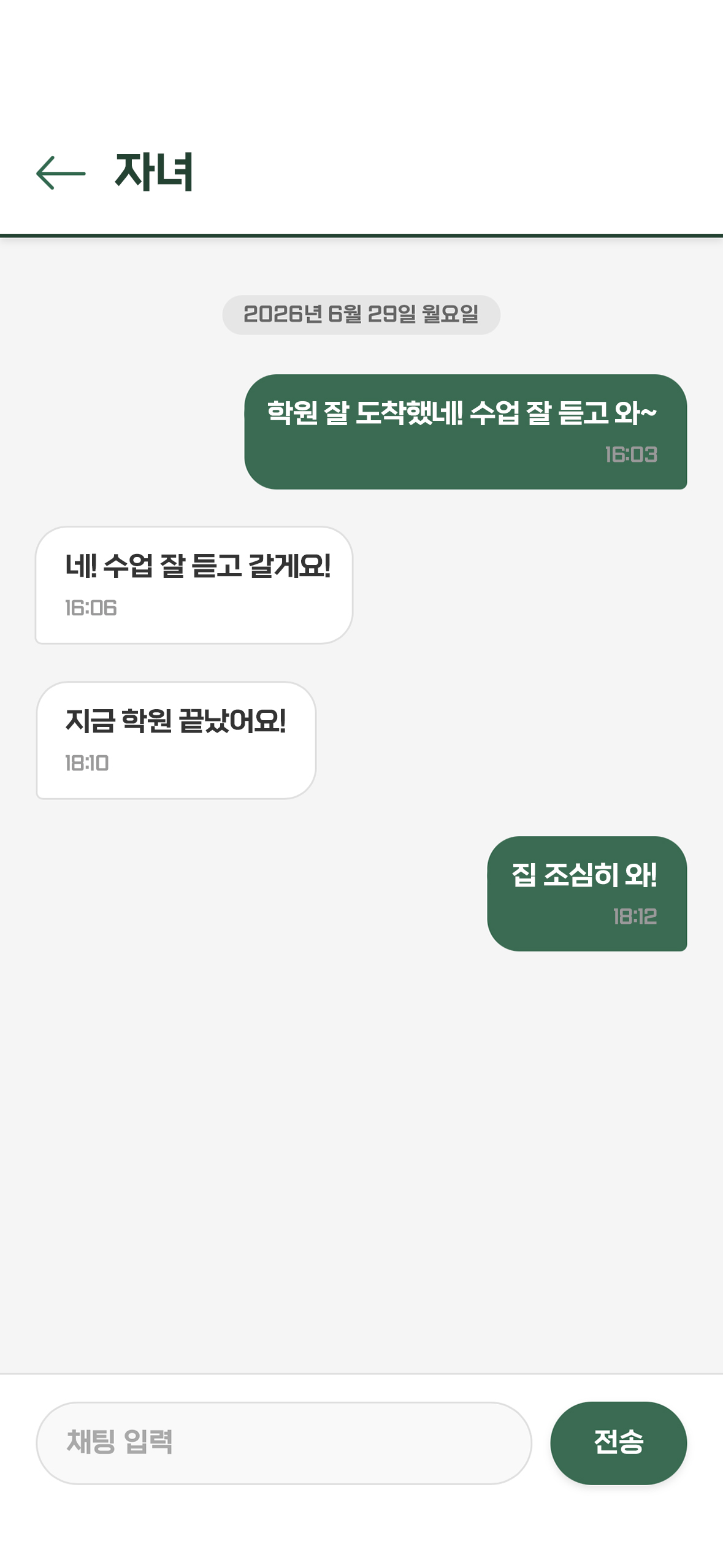 채팅 화면