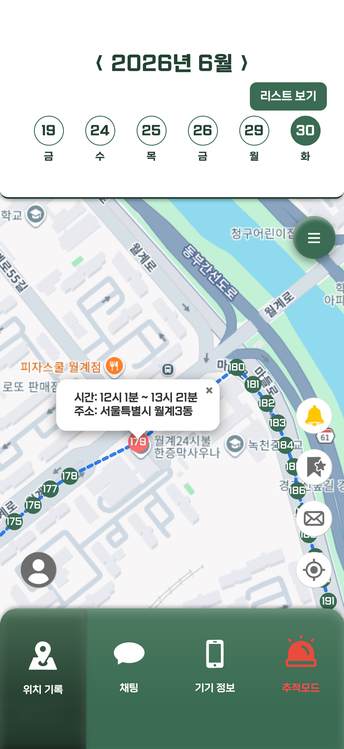 위치기록 타임라인 화면