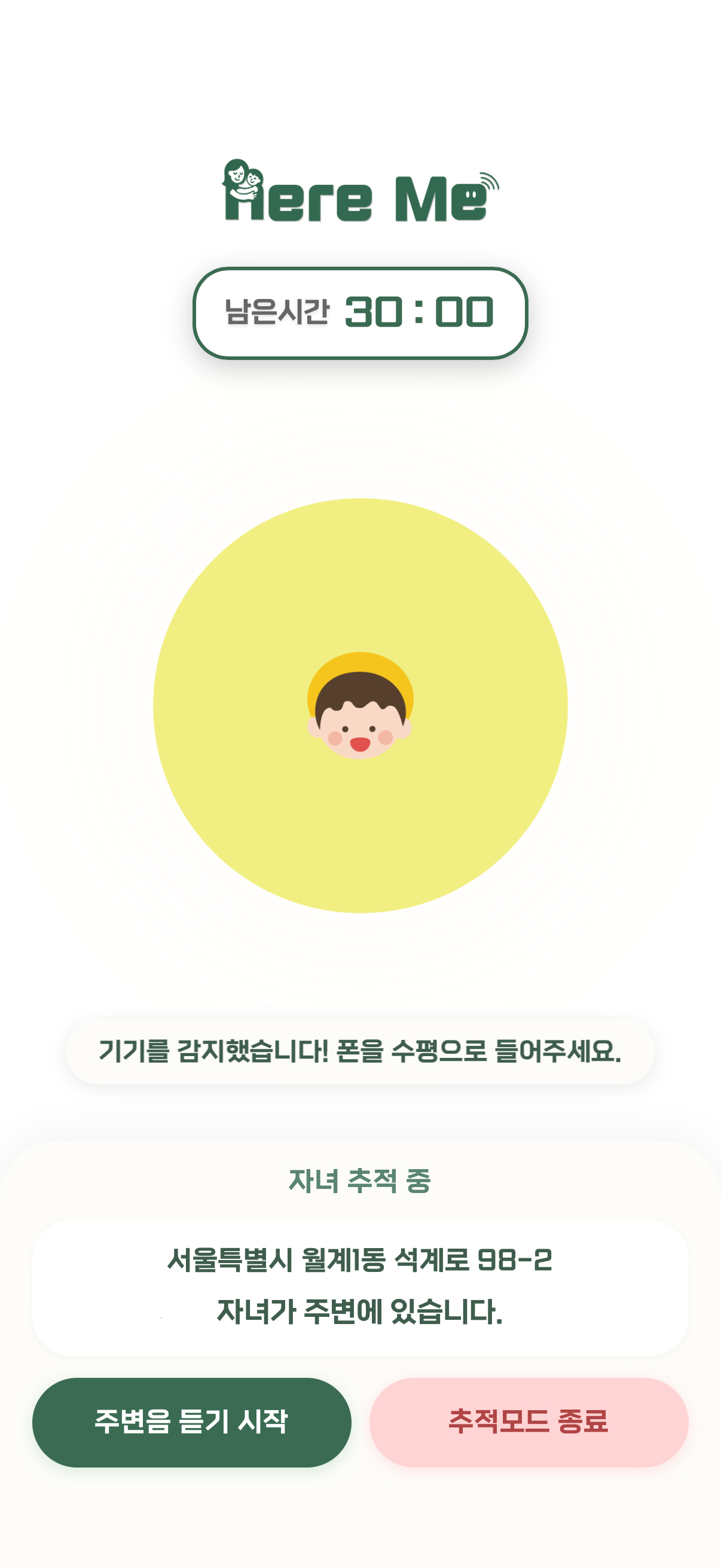 추적모드 화면