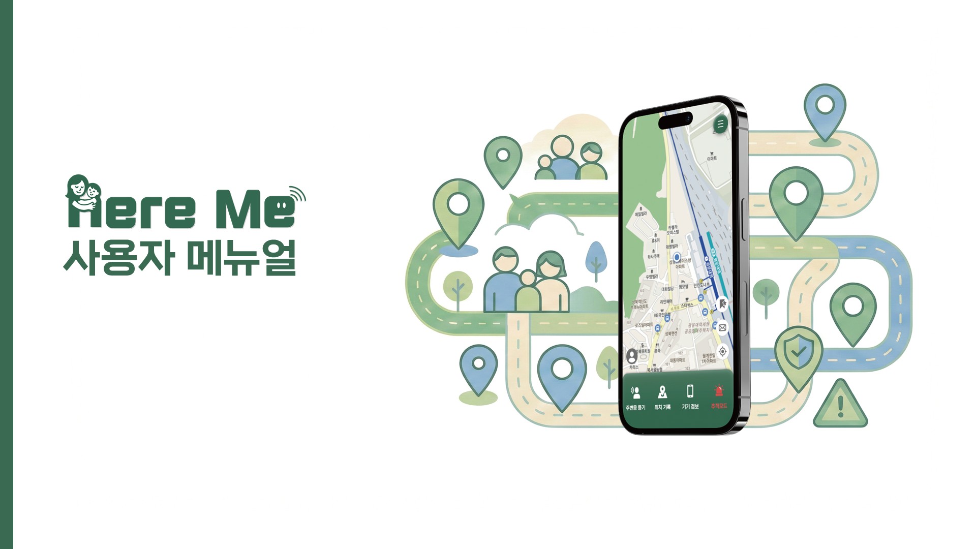 Here Me 매뉴얼 1