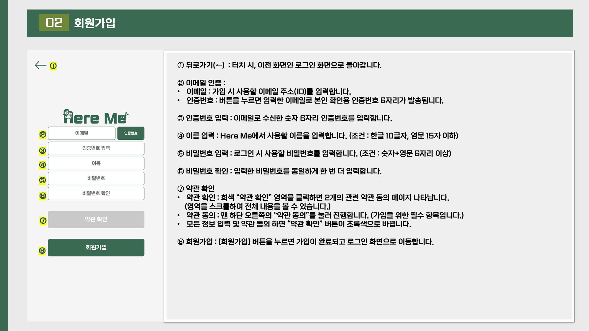 Here Me 매뉴얼 10
