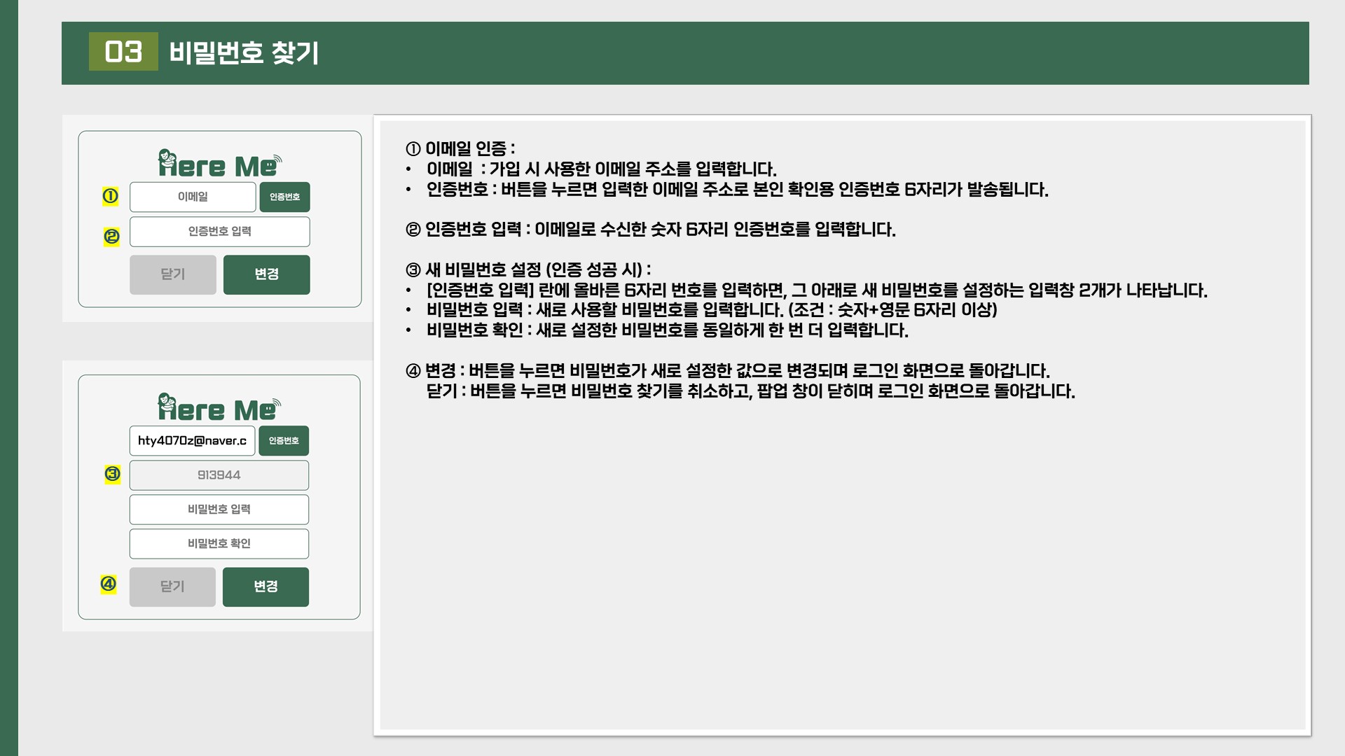 Here Me 매뉴얼 11