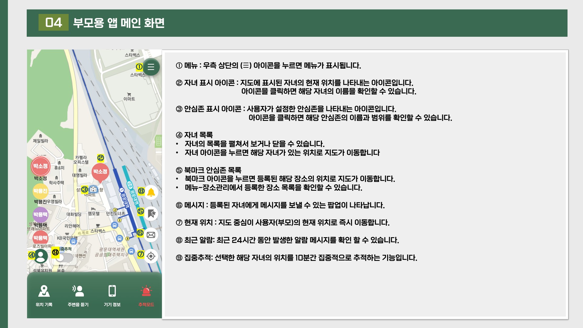 Here Me 매뉴얼 12