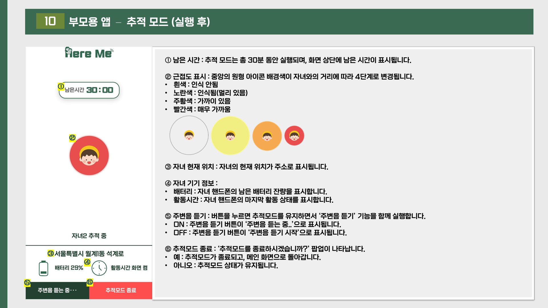 Here Me 매뉴얼 19
