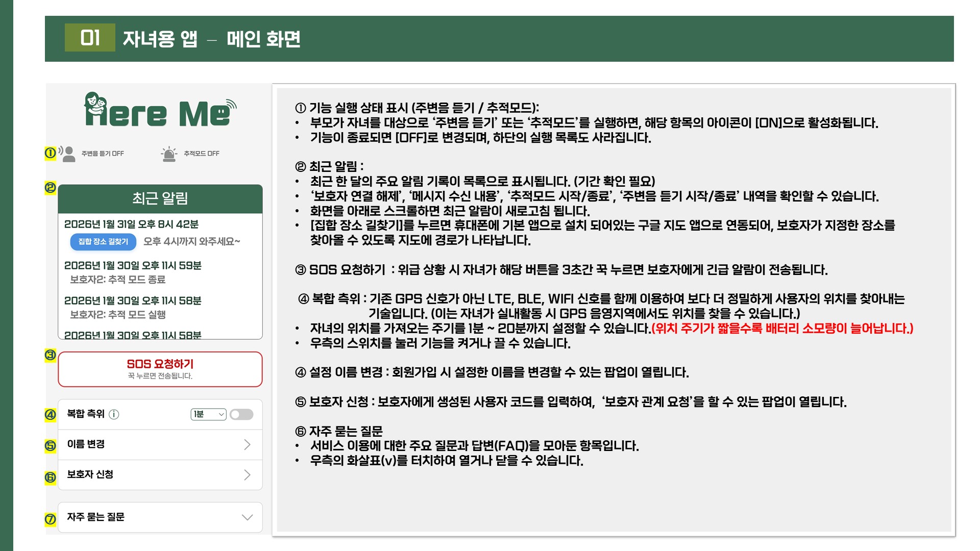 Here Me 매뉴얼 4