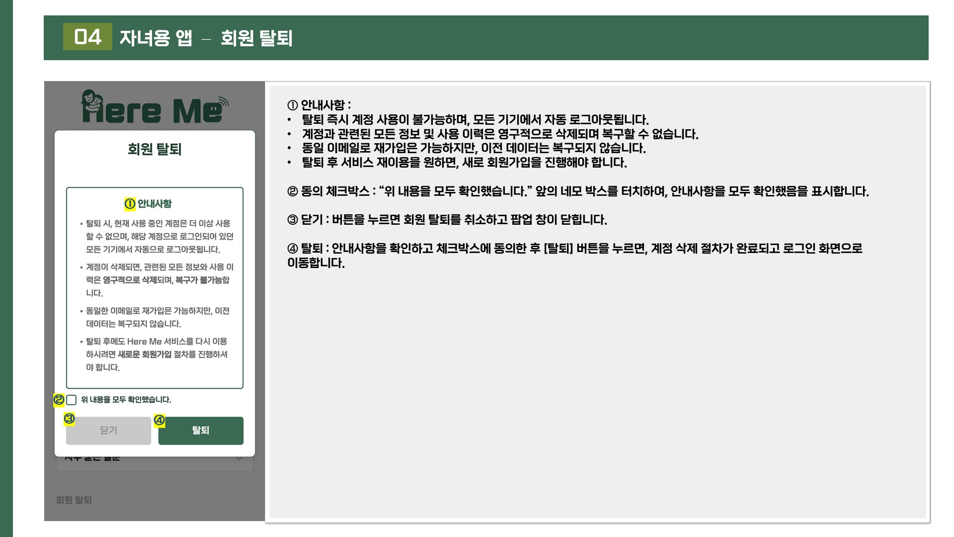 Here Me 매뉴얼 7