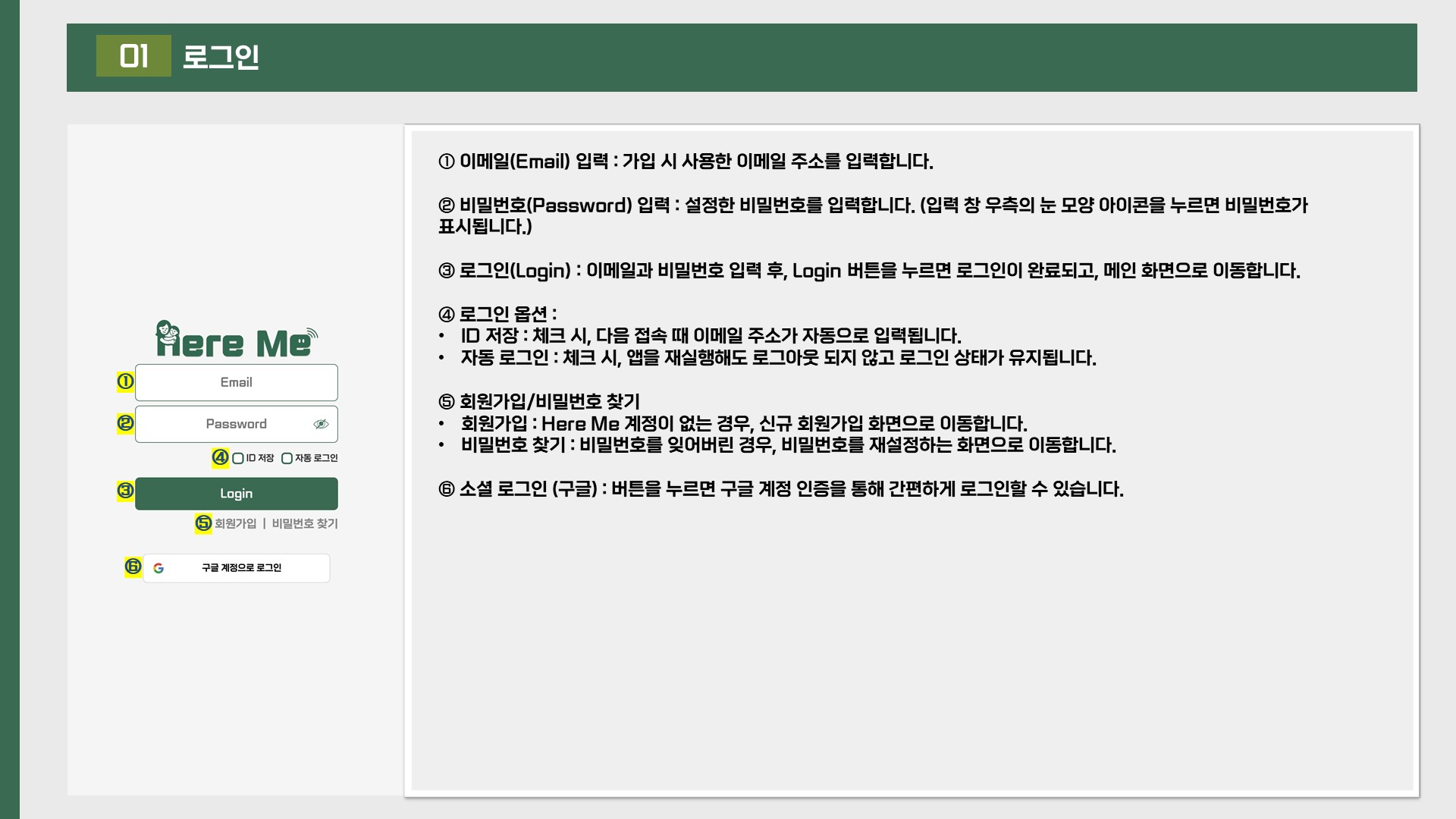 Here Me 매뉴얼 9