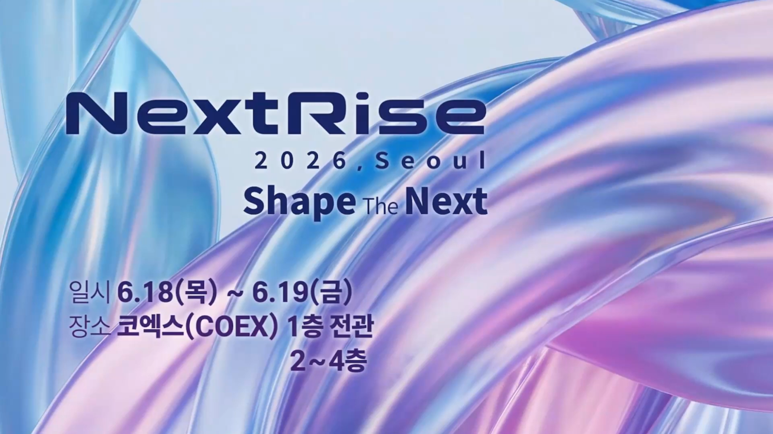 NextRise 2026 참여 영상 썸네일