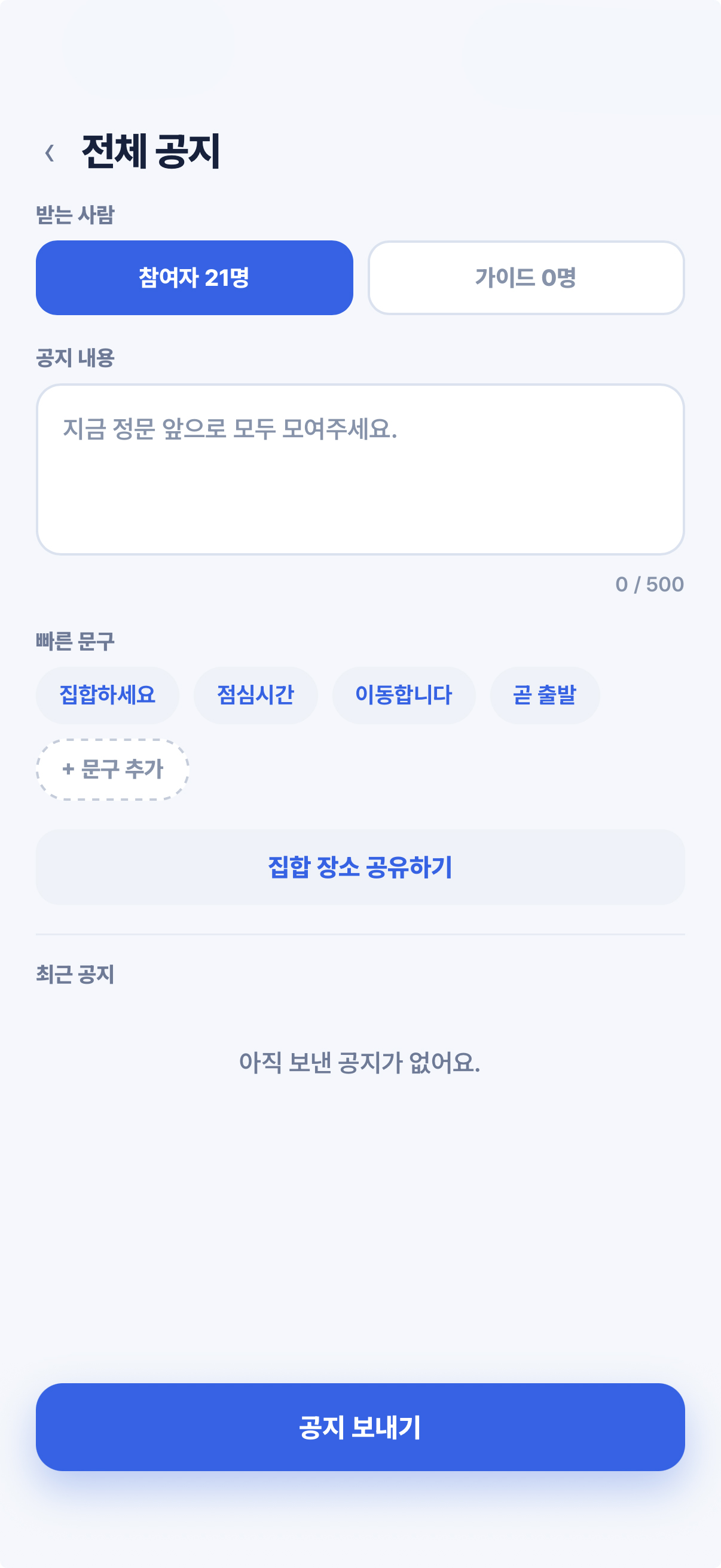 단체 공지 화면