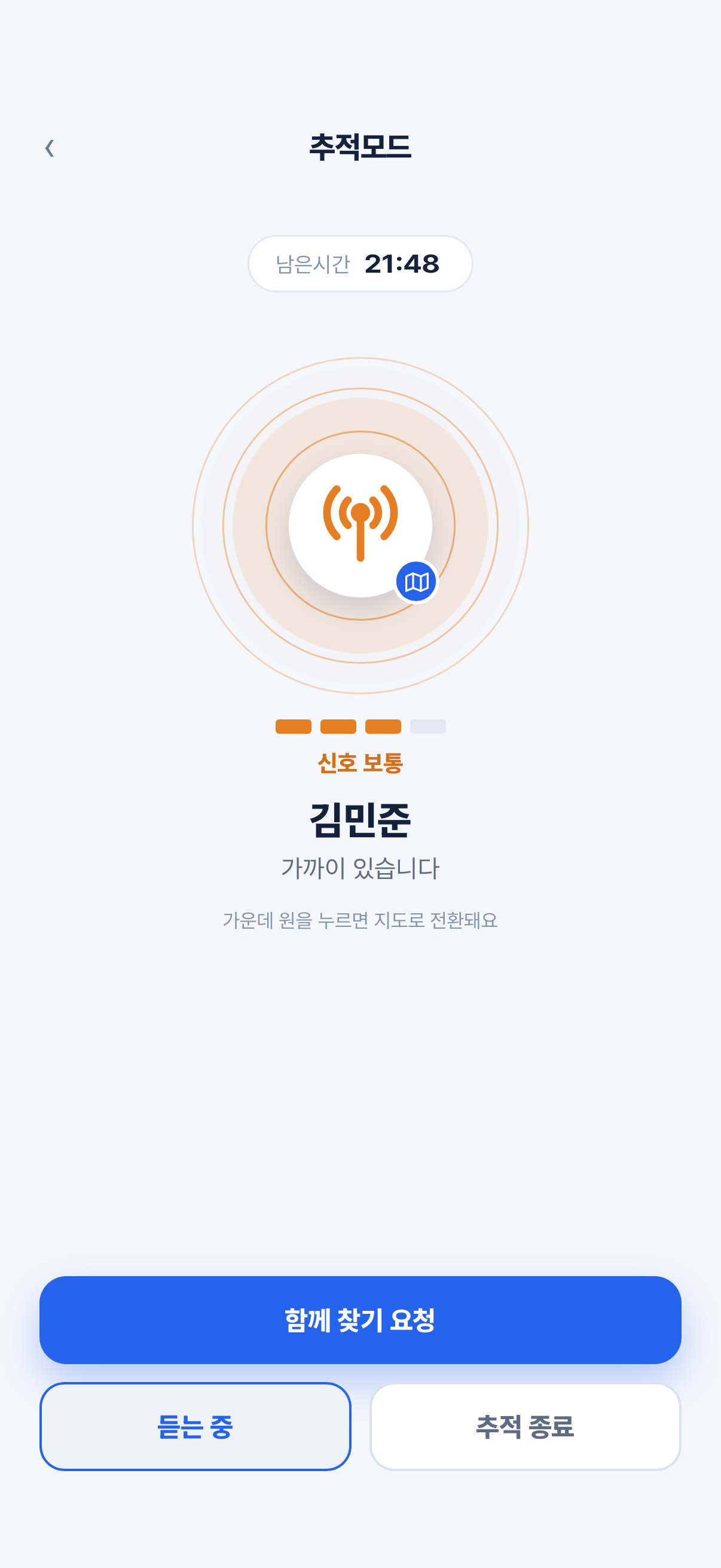 추적모드 화면