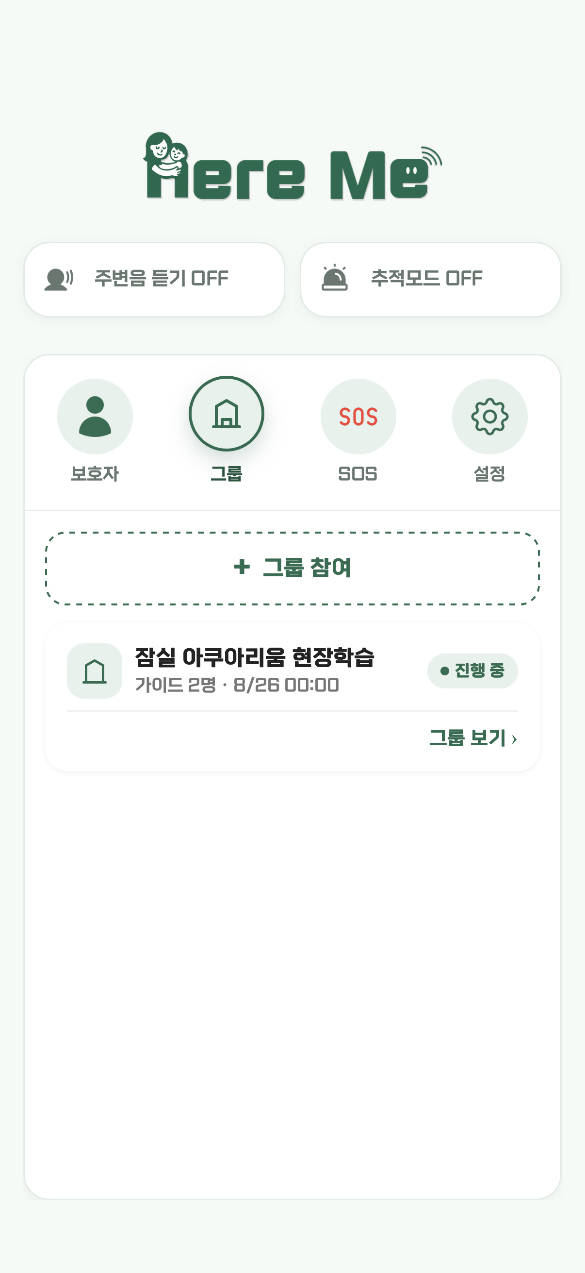 참여자 그룹 목록 화면
