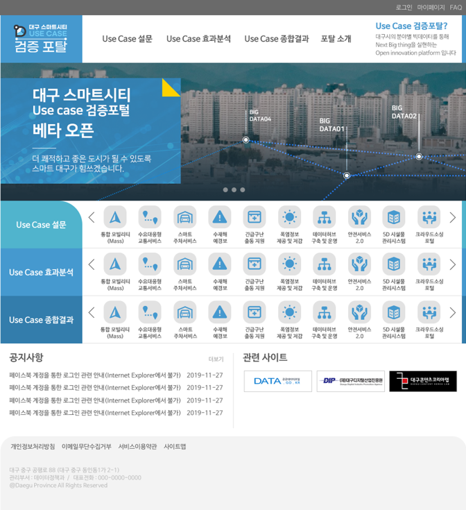 LH 스마트시티 포털 2