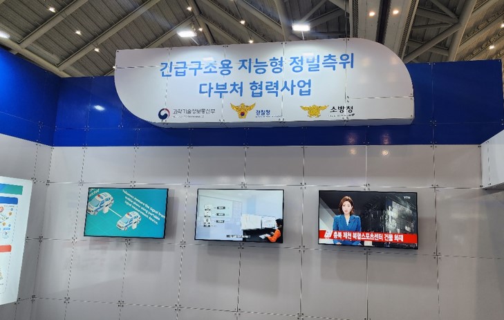 ETRI 긴급구조 측위 2